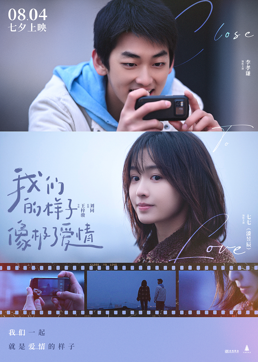 电影《我们的样子像极了爱情》“我们的样子”版海报