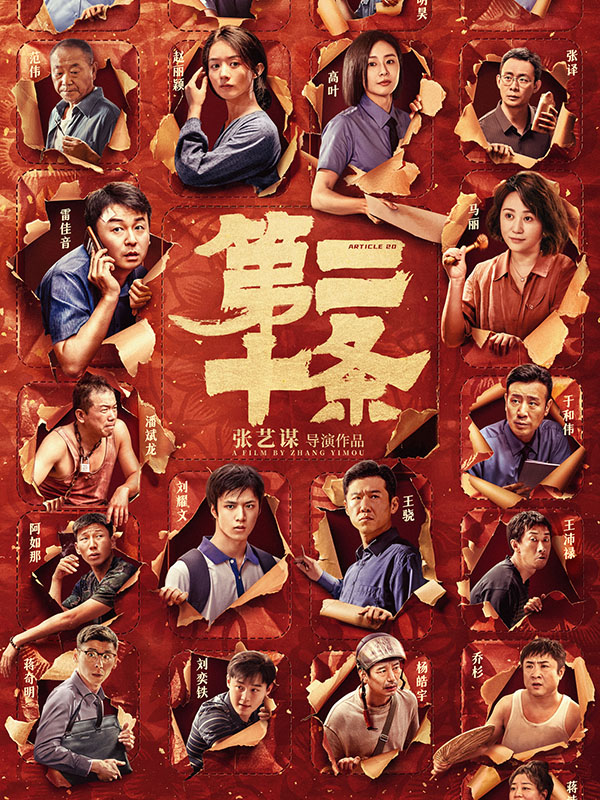 第二十条